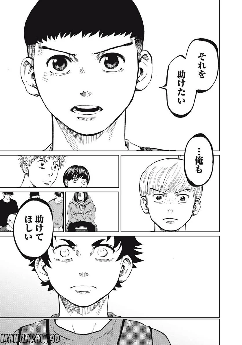 ページ 17 — 第8話