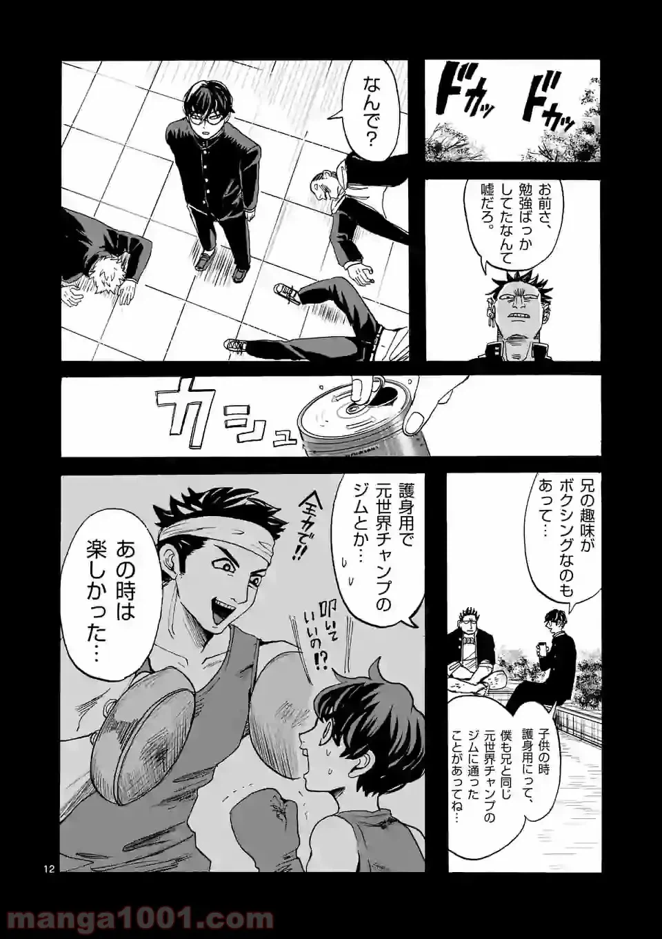 ページ 12 — 第13話