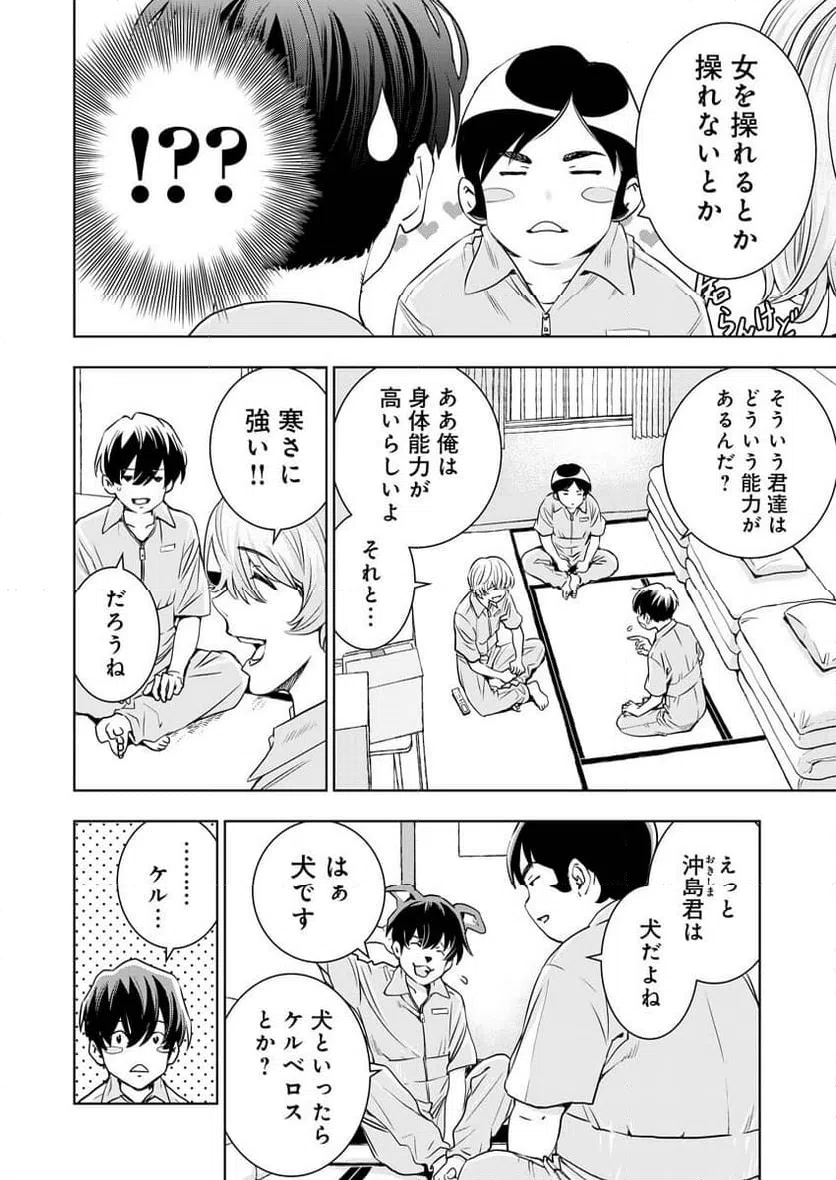 ページ 27 — 第2話