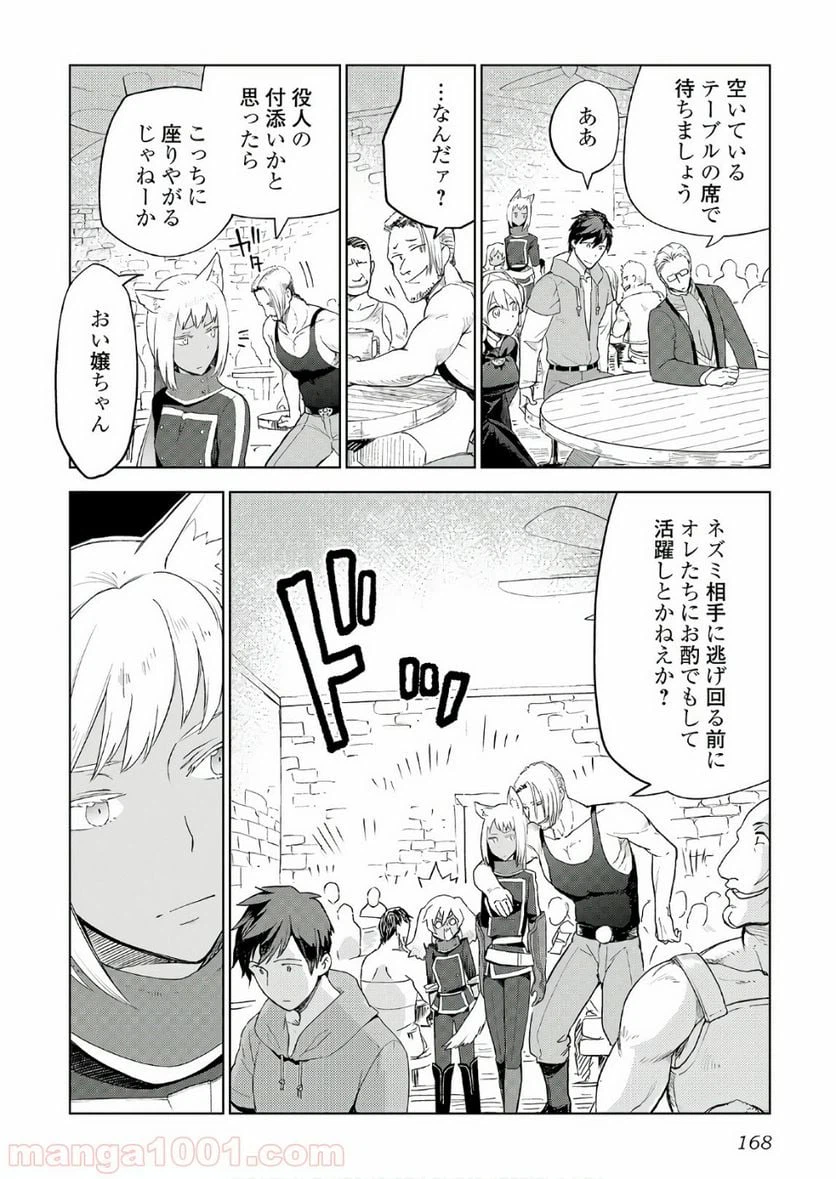ページ 18 — 第23話