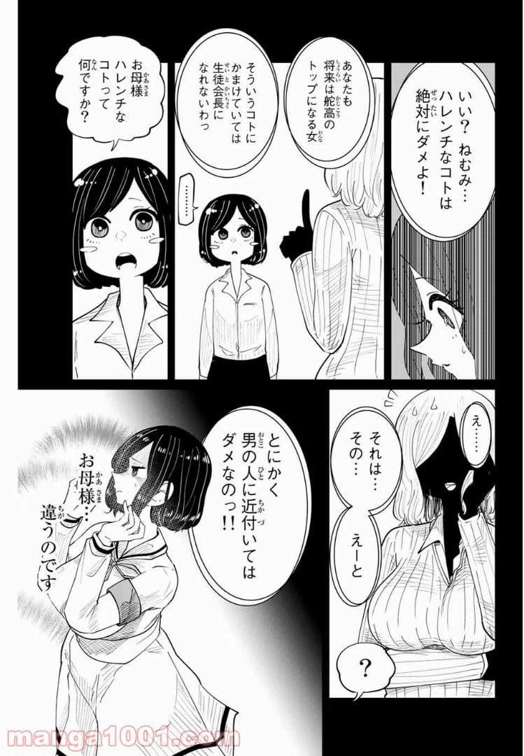 ページ 18 — 第1話
