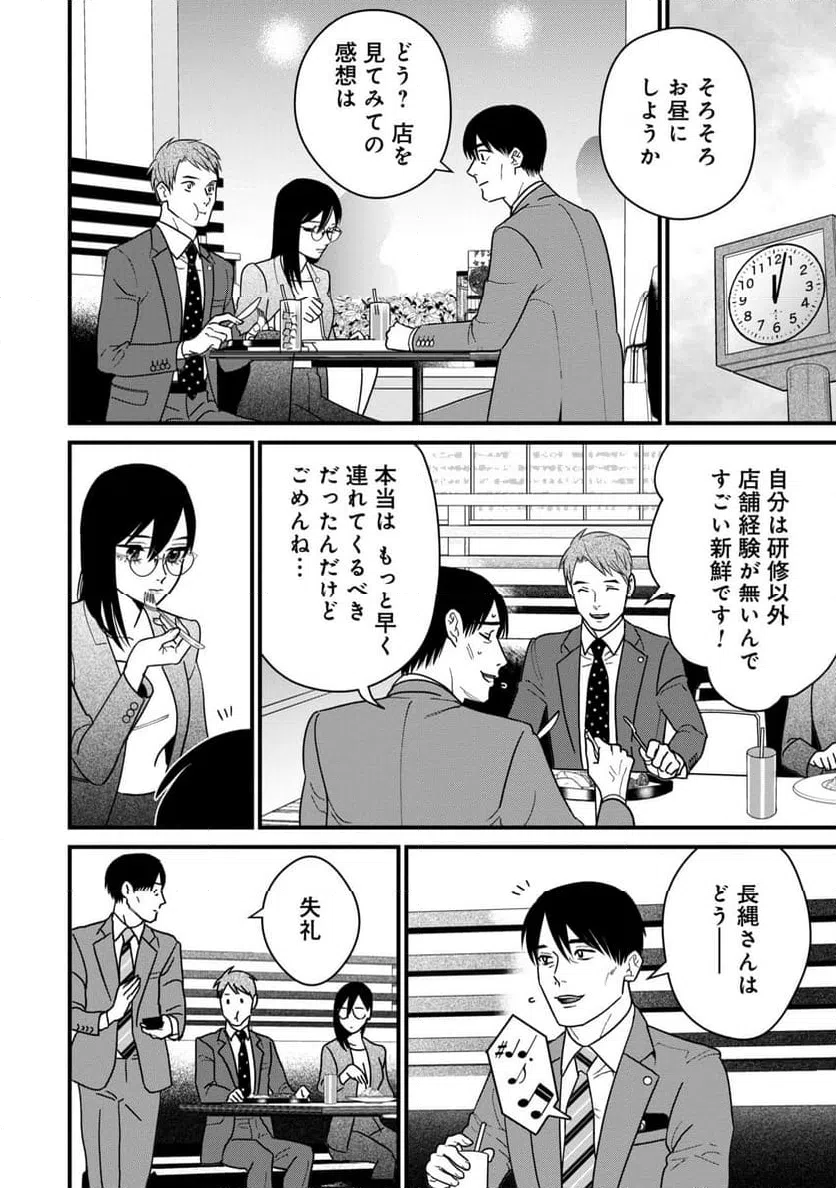 ページ 12 — 第7話