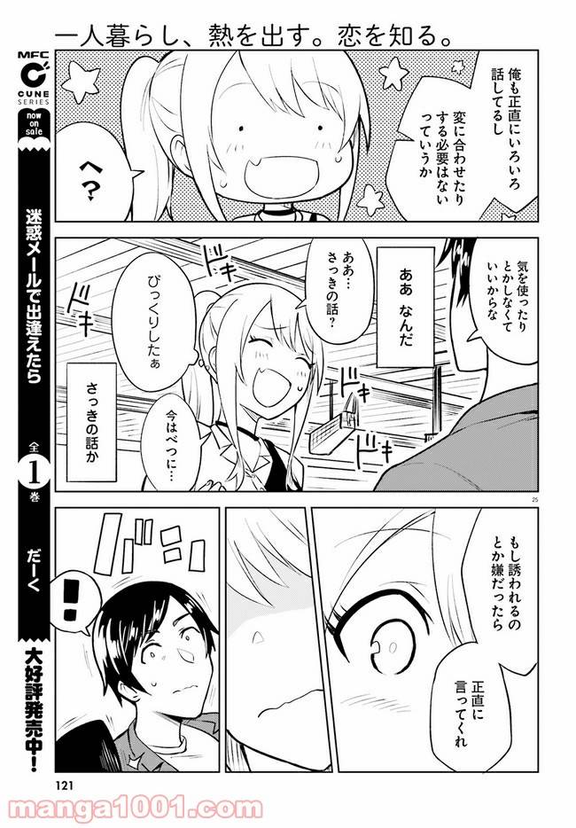 ページ 25 — 第9話