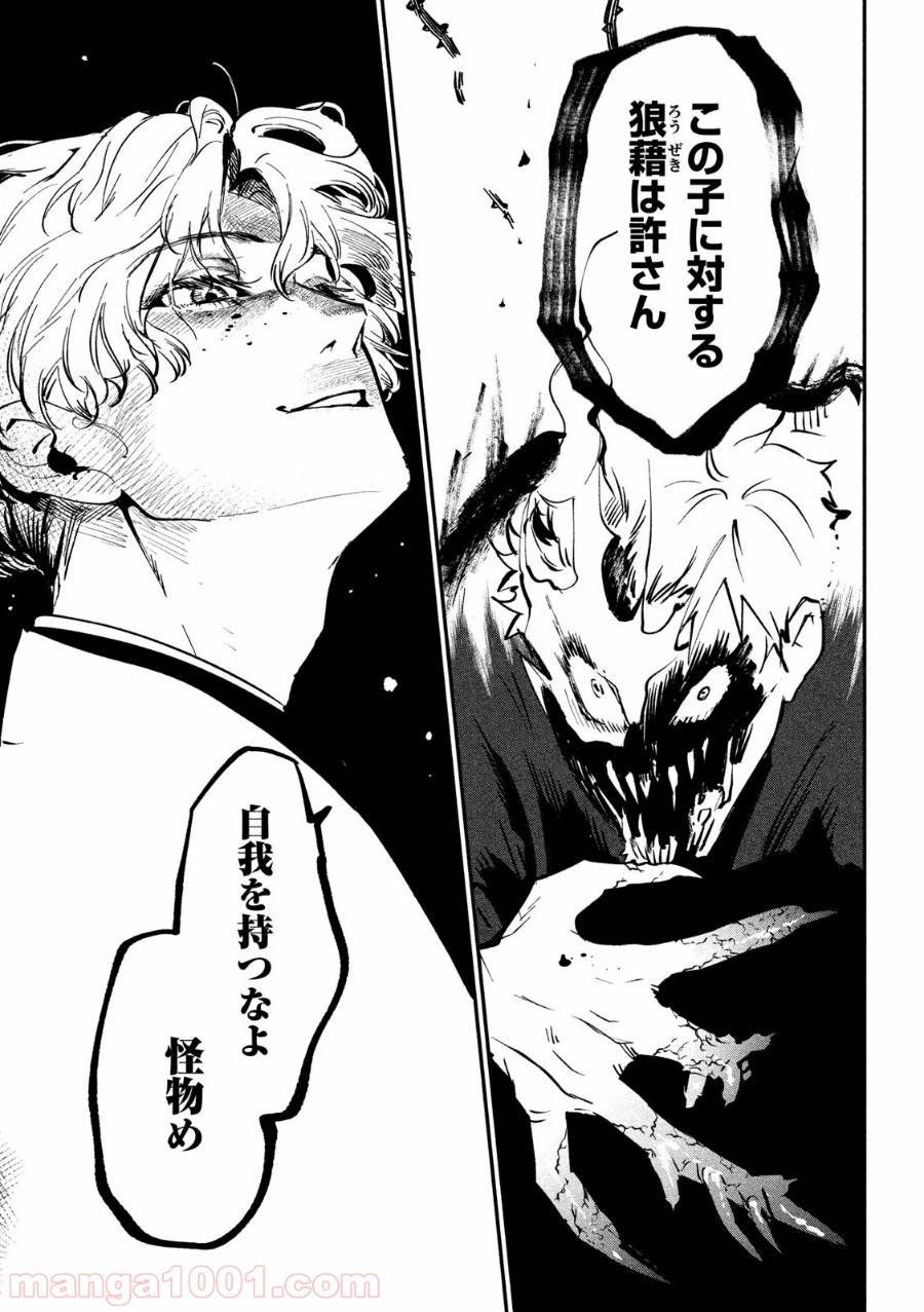 ページ 45 — 第2話