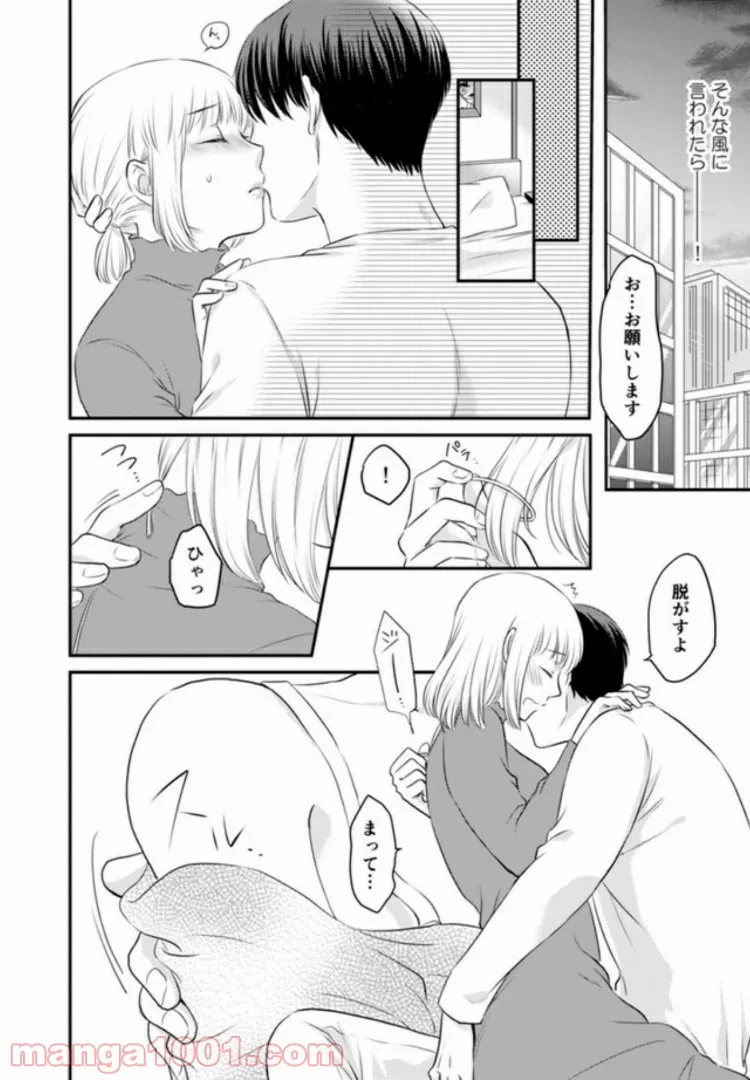 ページ 4 — 第1.3話