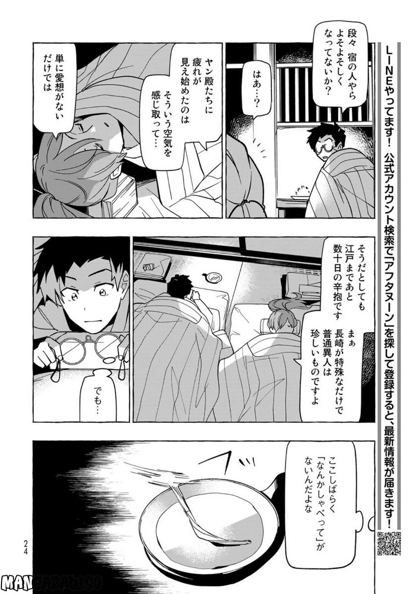 ページ 22 — 第1話