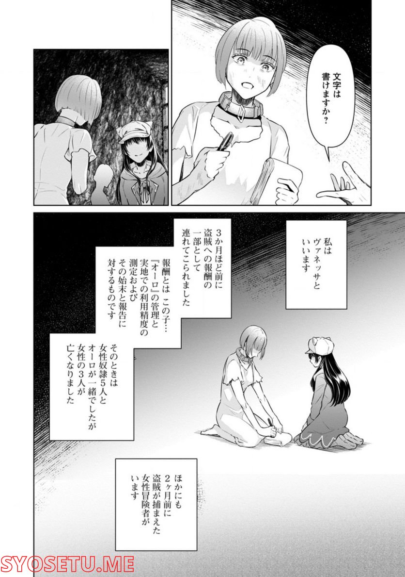 ページ 8 — 第14.2話