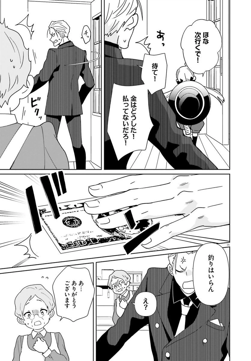 ページ 5 — 第12話