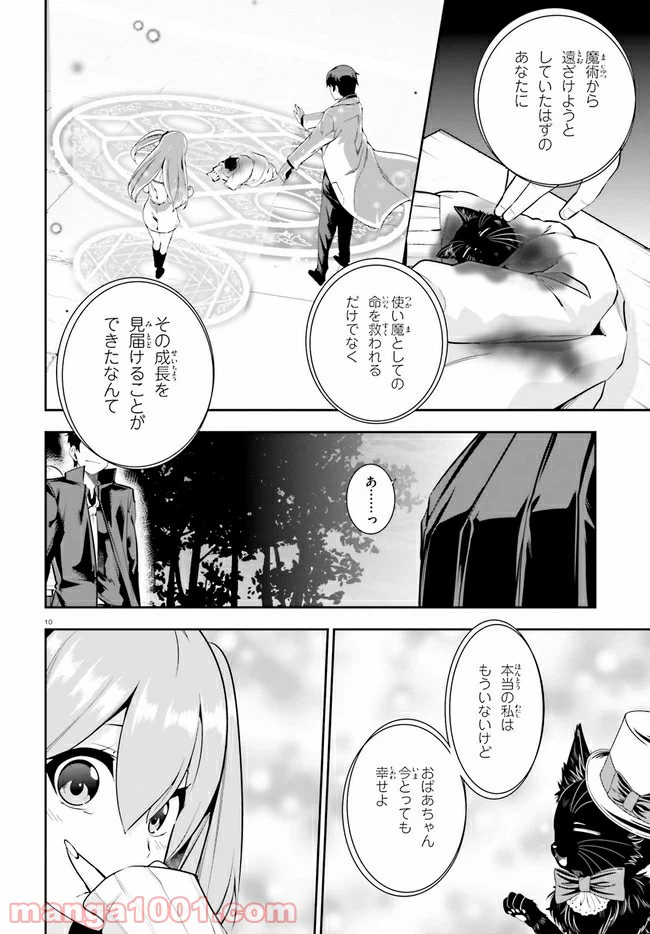 ページ 10 — 第20話