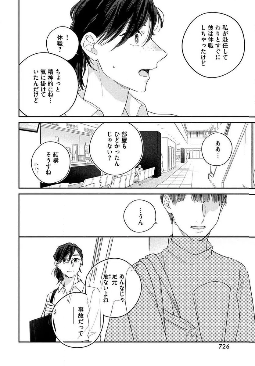 ページ 30 — 第13話