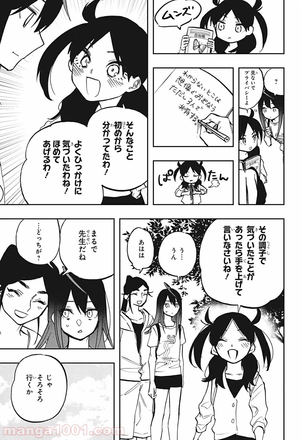 ページ 17 — 第119話