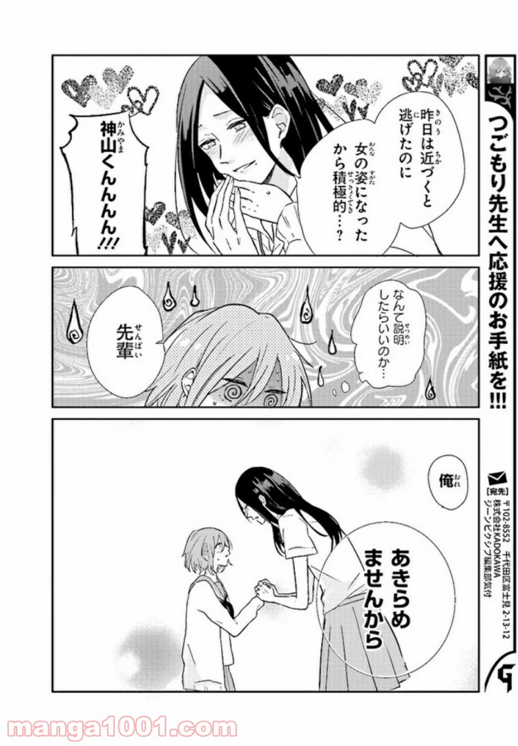 ページ 27 — 第1話