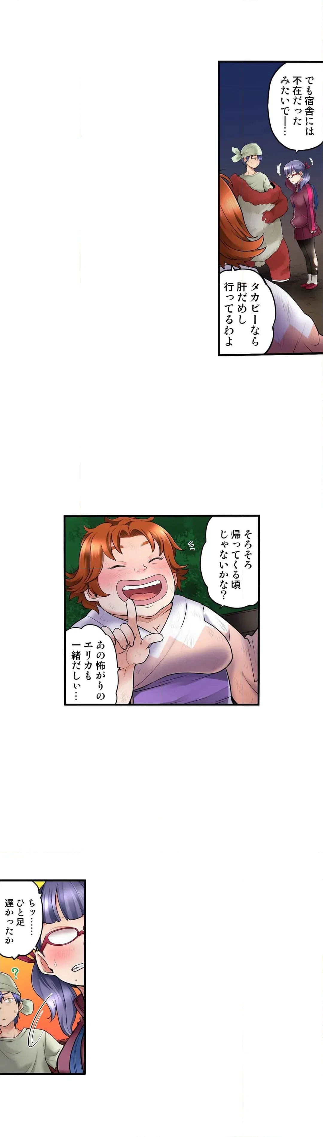 ページ 4 — 第23話