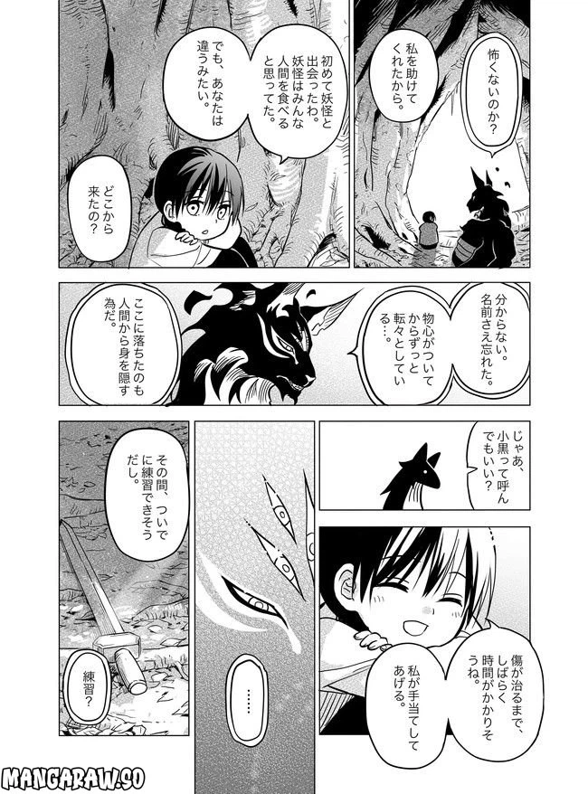 ページ 13 — 第18話