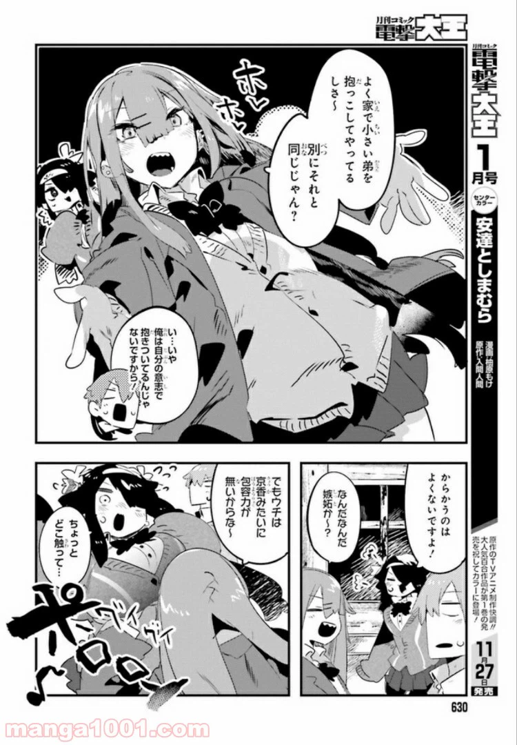 ページ 12 — 第3.1話