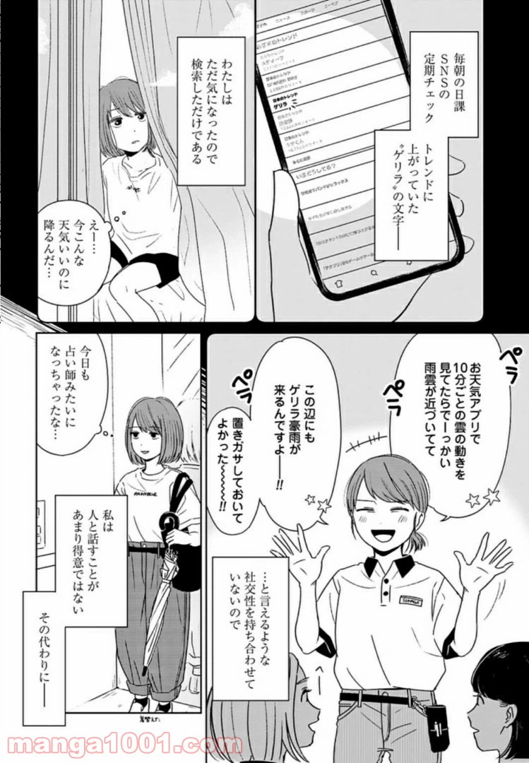 ページ 4 — 第1話