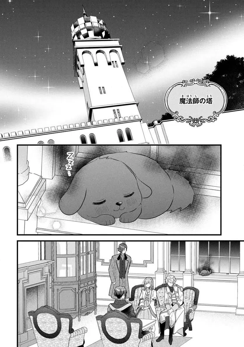 ページ 3 — 第23話