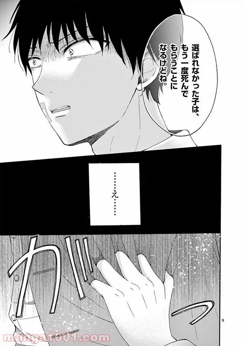 ページ 9 — 第3話