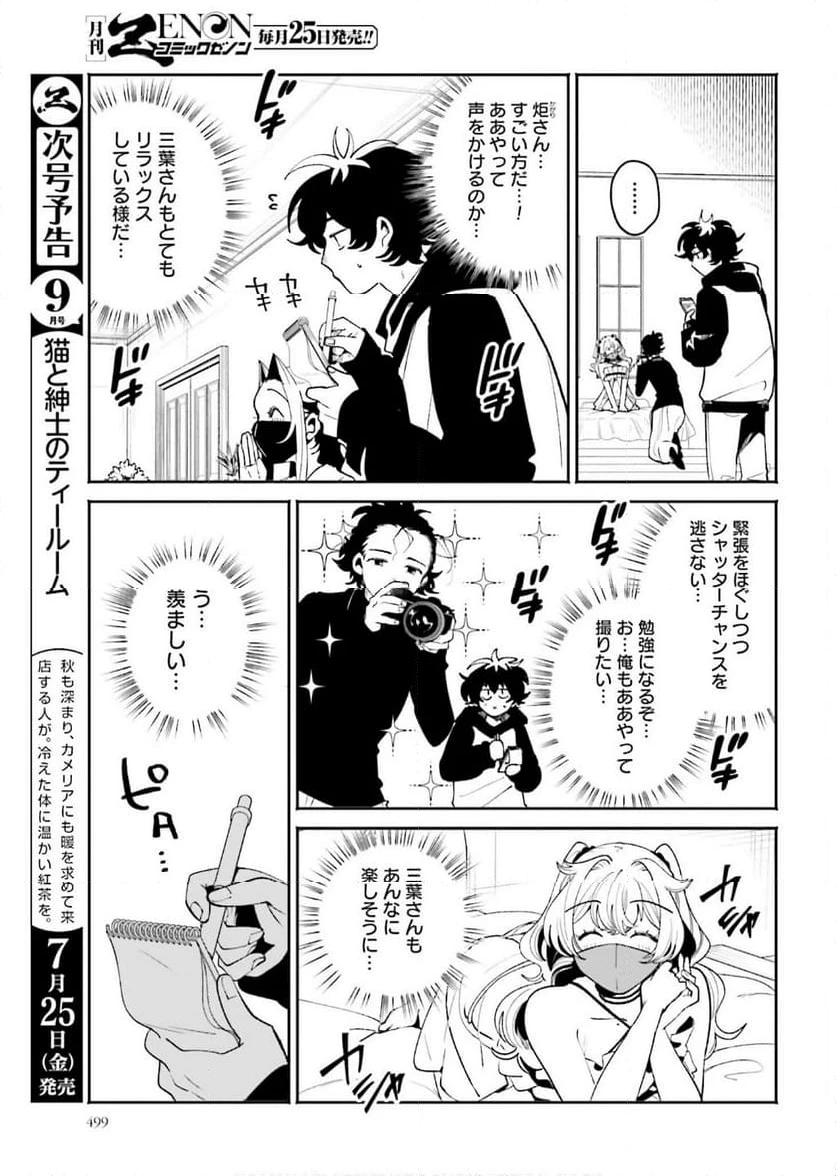 ページ 15 — 第57話