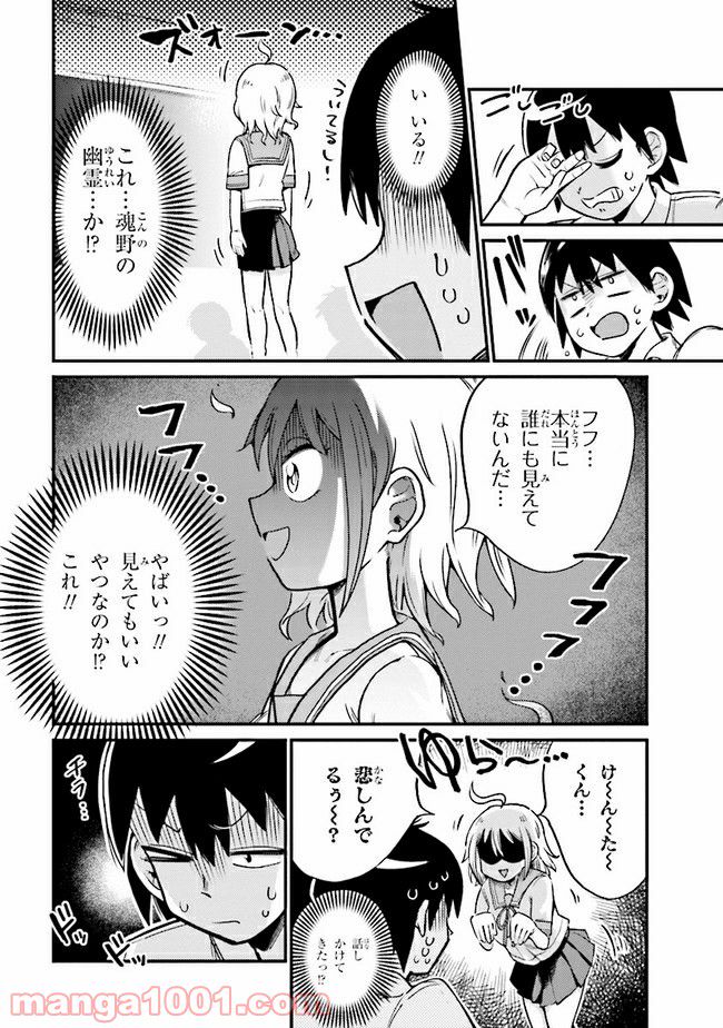 ページ 7 — 第1話