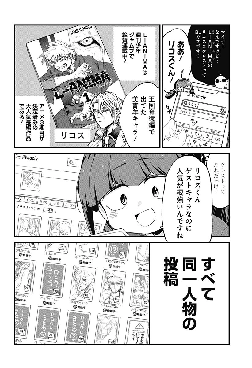 ページ 8 — 第9話