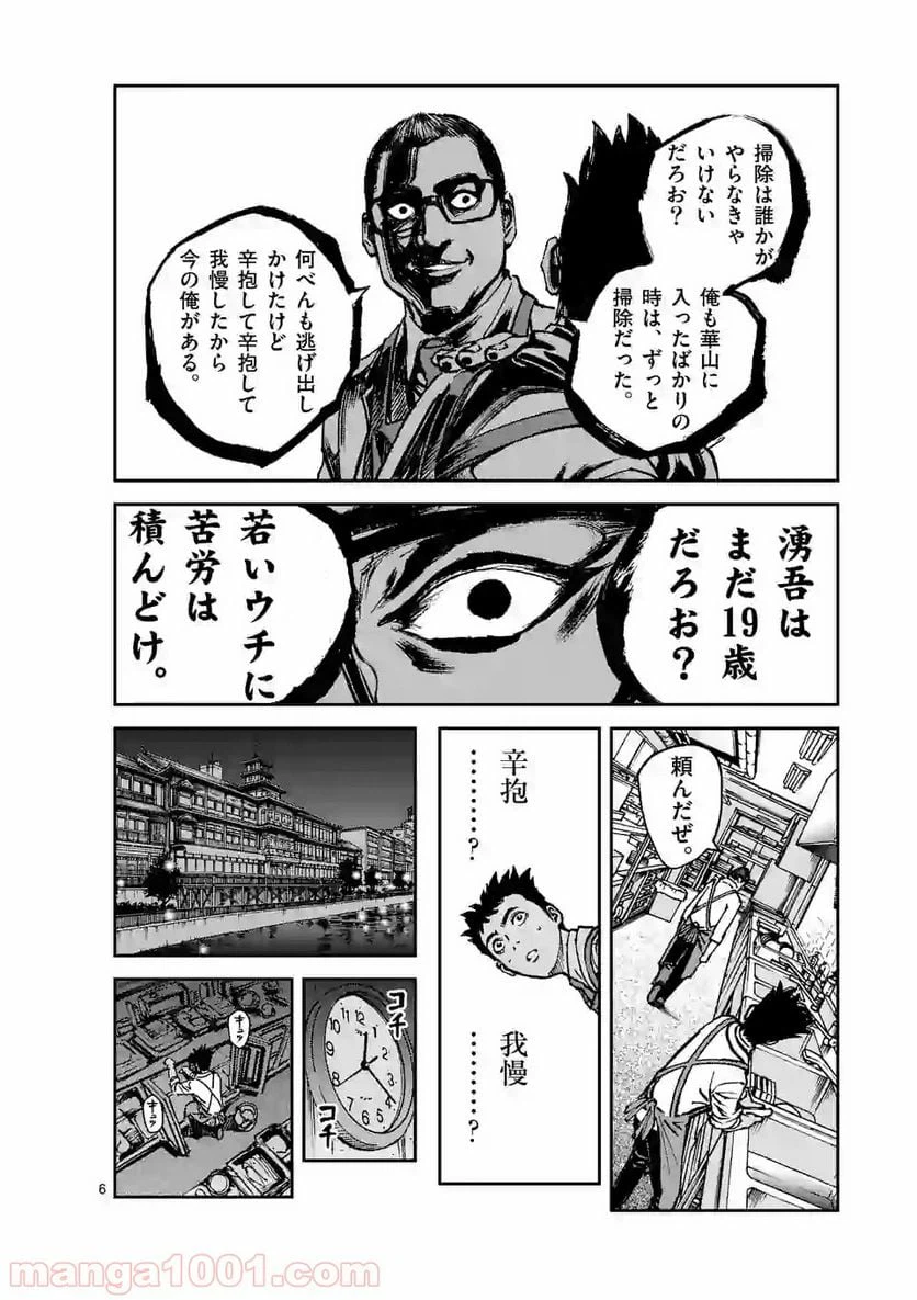 ページ 6 — 第10話