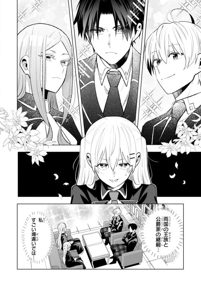 ページ 4 — 第9.2話