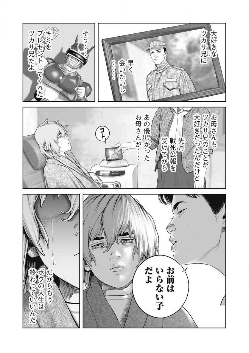 ページ 3 — 第91話