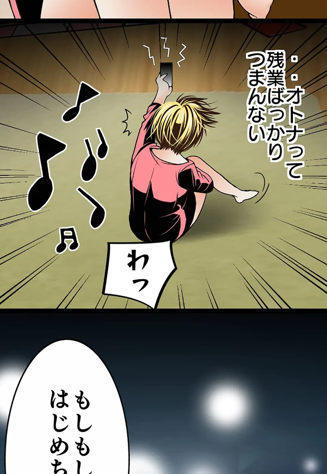 ページ 16 — 第71話