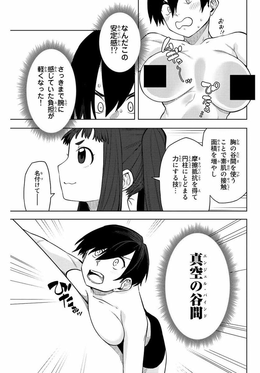 ページ 5 — 第16話