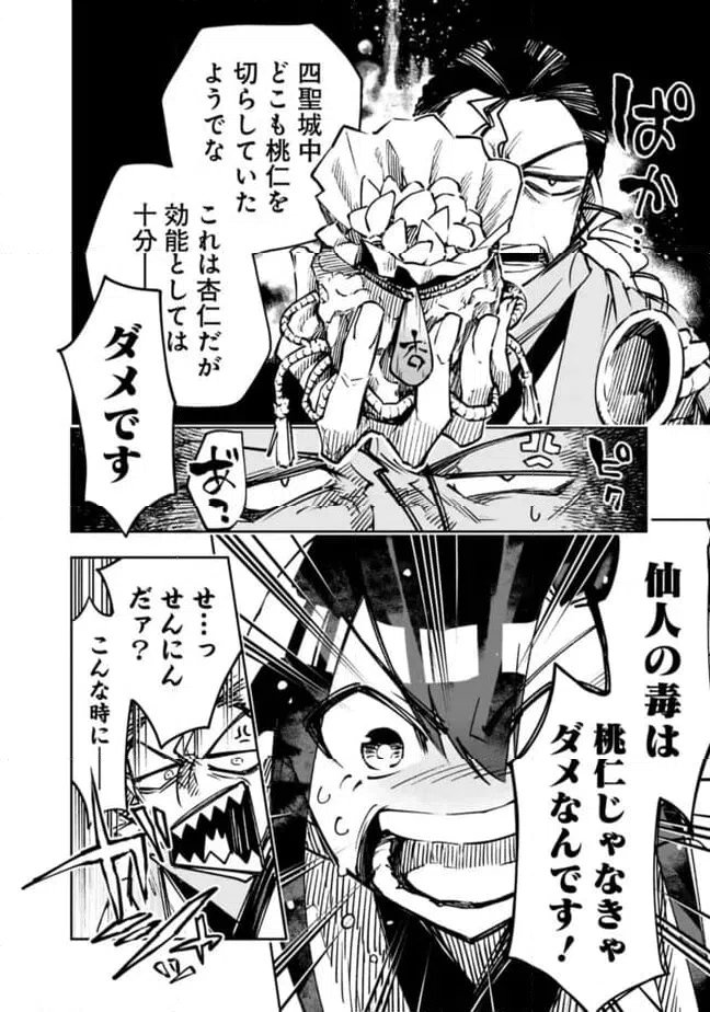 ページ 18 — 第19話