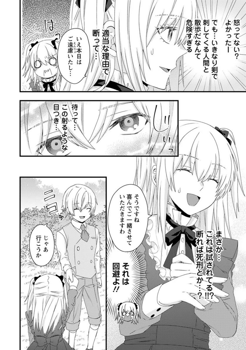 ページ 16 — 第5話