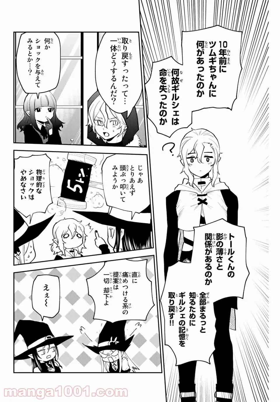 ページ 4 — 第31話