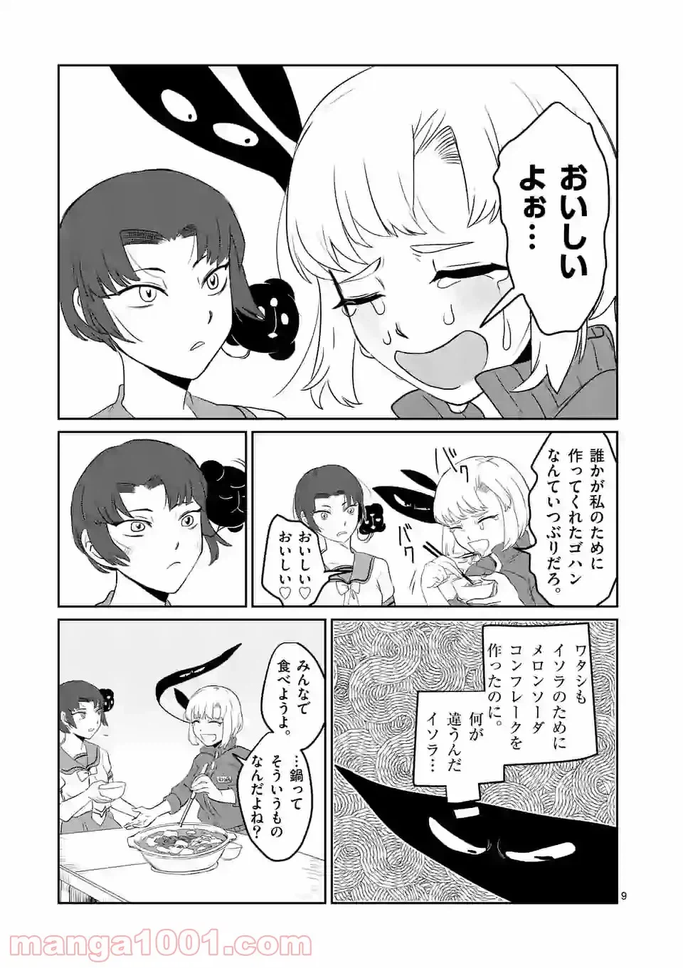 ページ 9 — 第12話