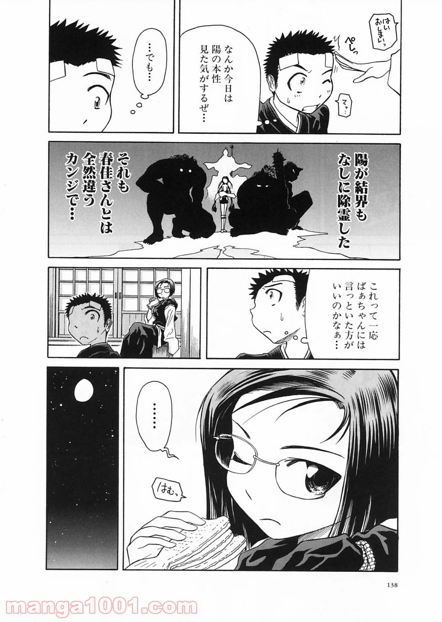 ページ 33 — 第10話