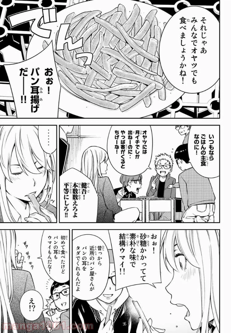 ページ 3 — 第16.1話