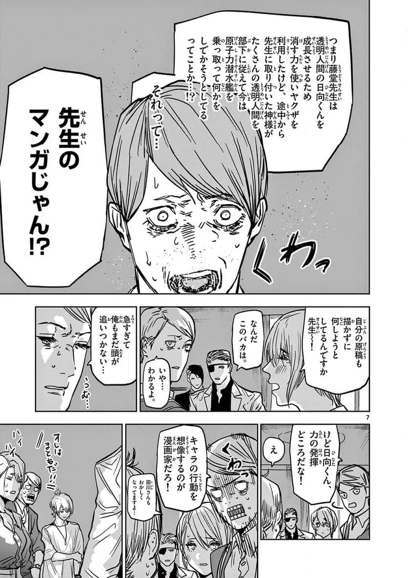ページ 7 — 第68話