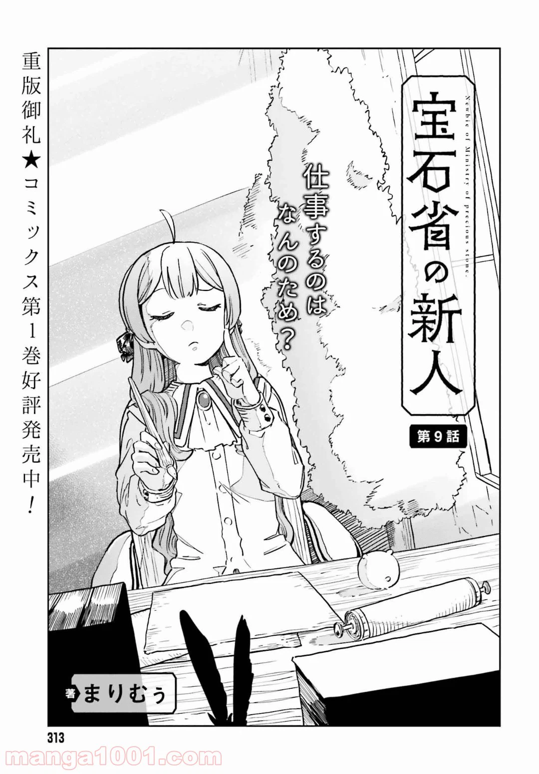 ページ 35 — 第8話