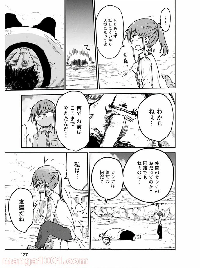ページ 5 — 第77話