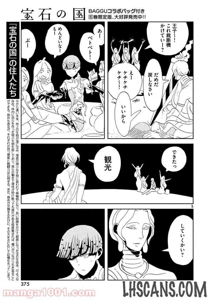 ページ 5 — 第54話