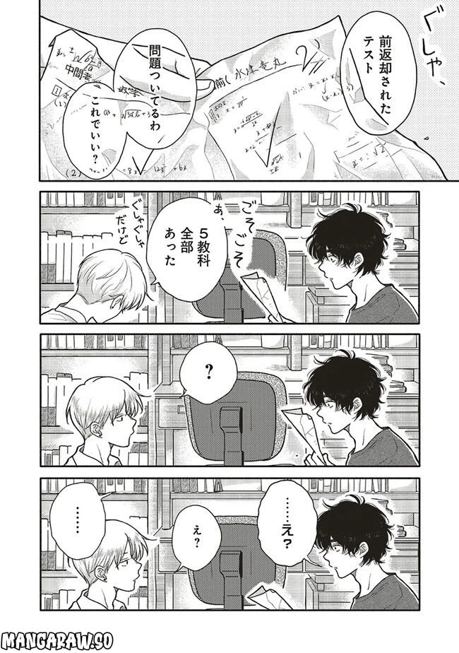 ページ 8 — 第5.1話