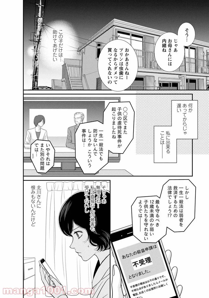 ページ 18 — 第9話