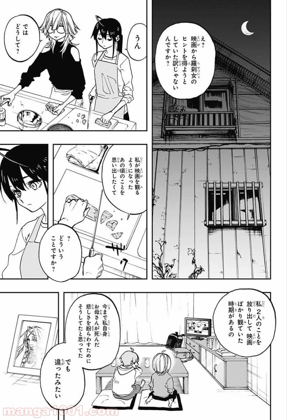 ページ 17 — 第79話