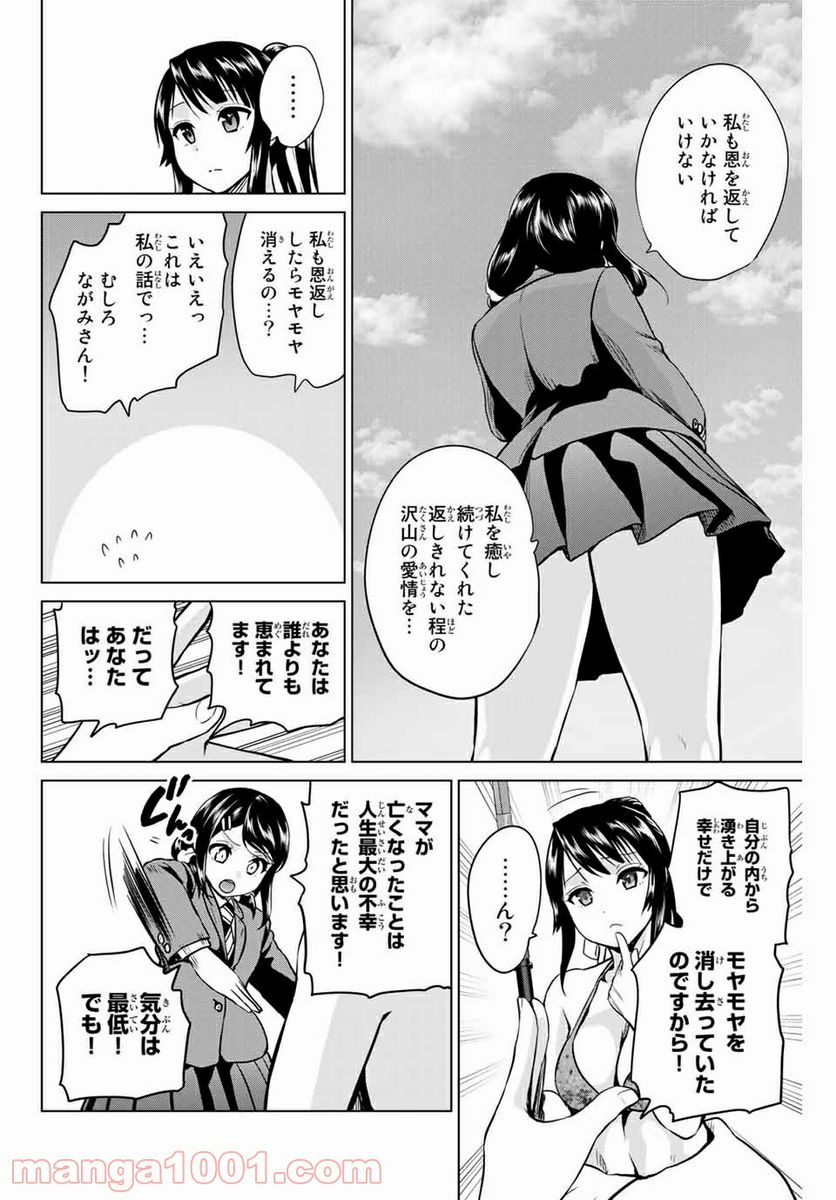 ページ 14 — 第227話