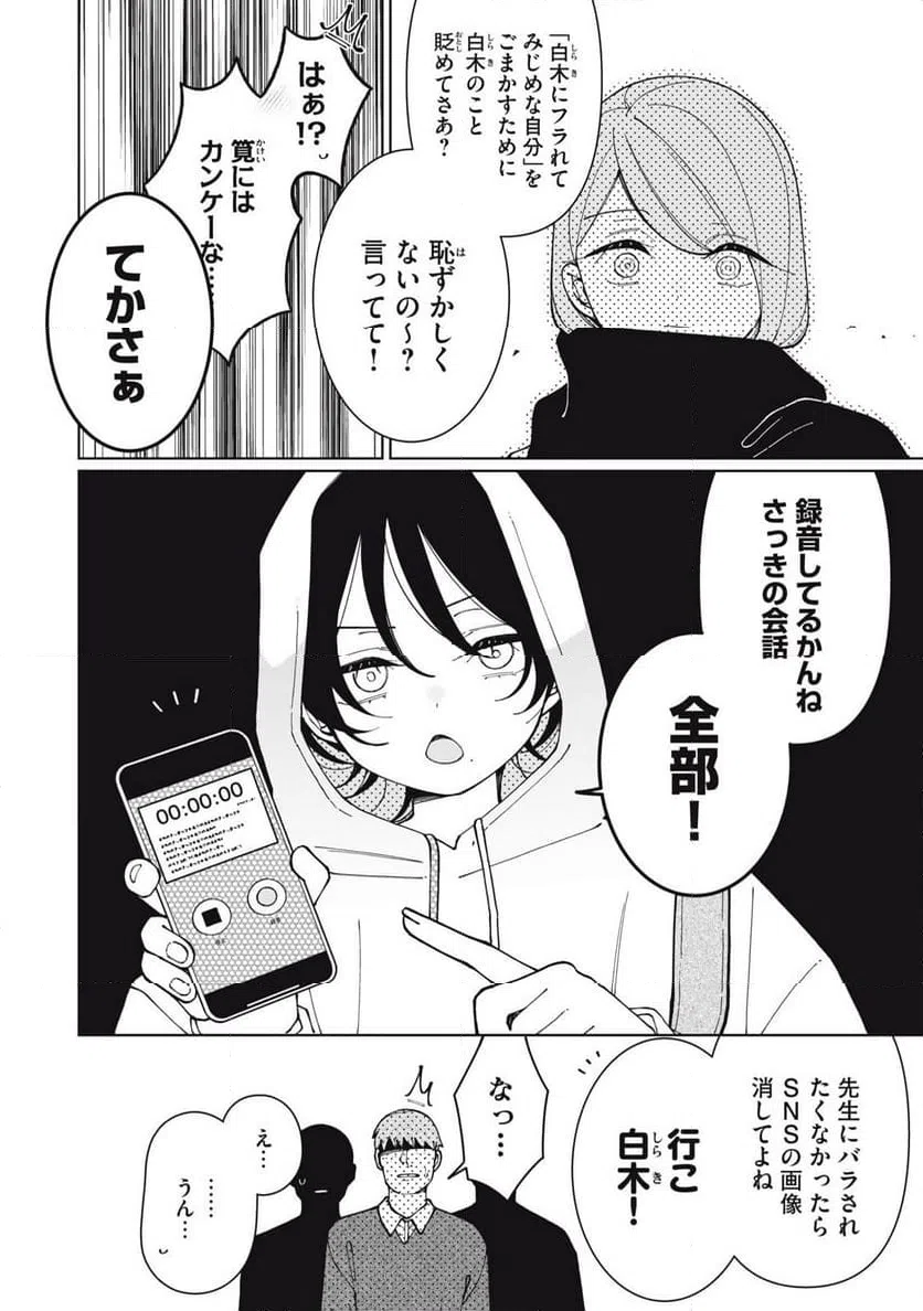 ページ 4 — 第28話