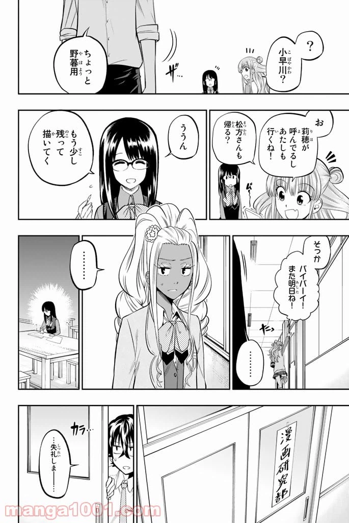 ページ 6 — 第46話