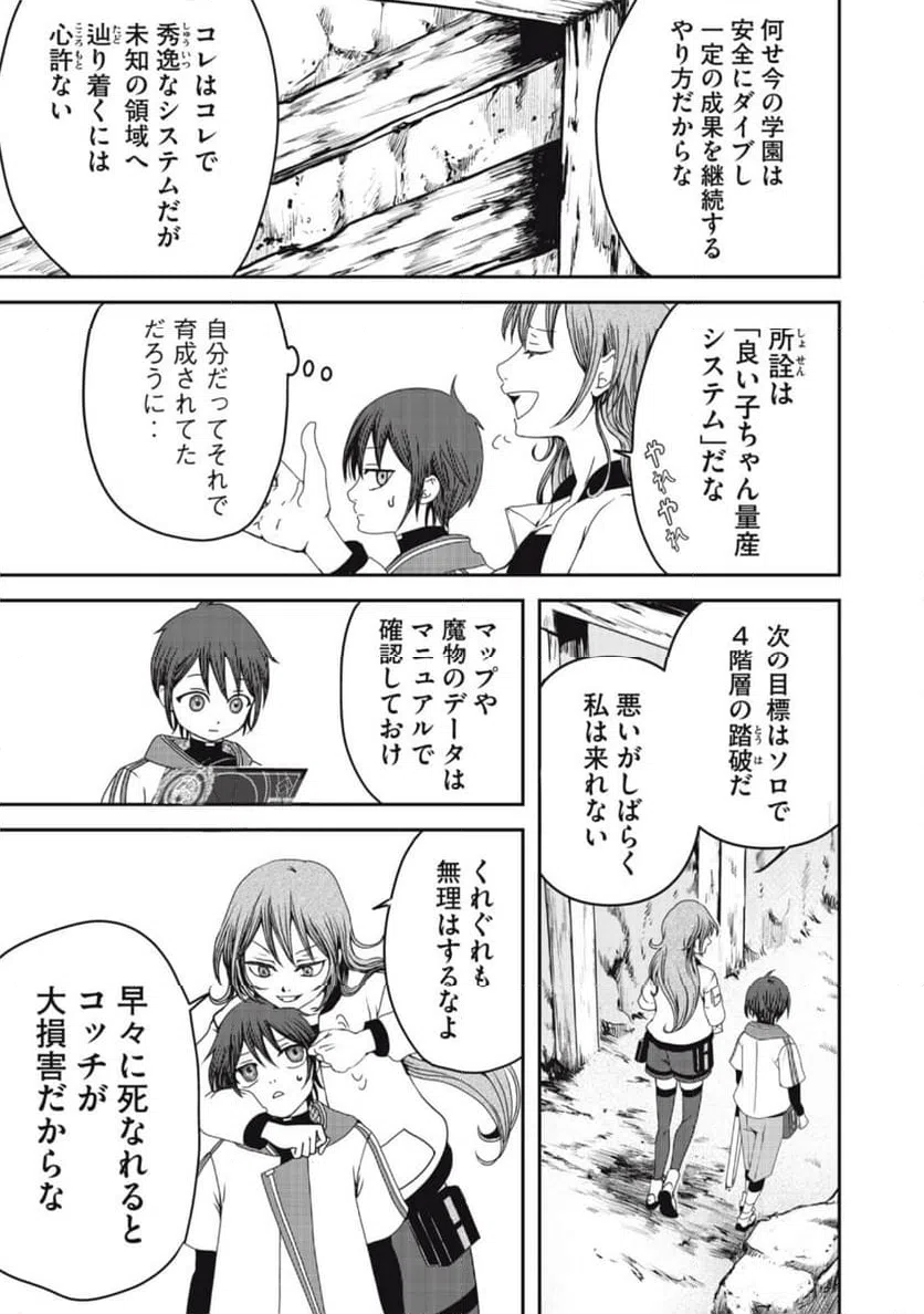 ページ 13 — 第2話