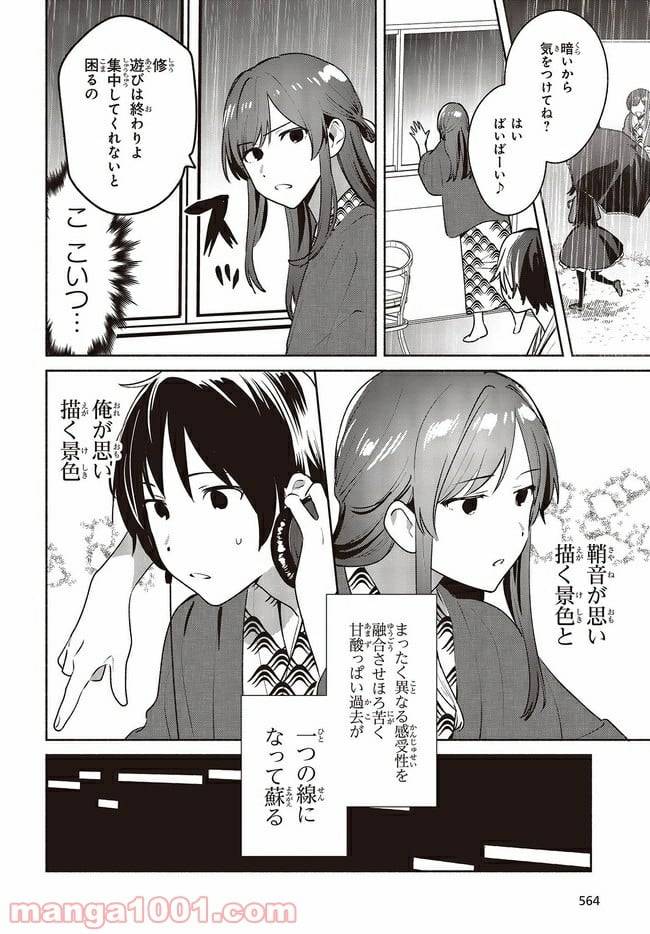 ページ 12 — 第13話