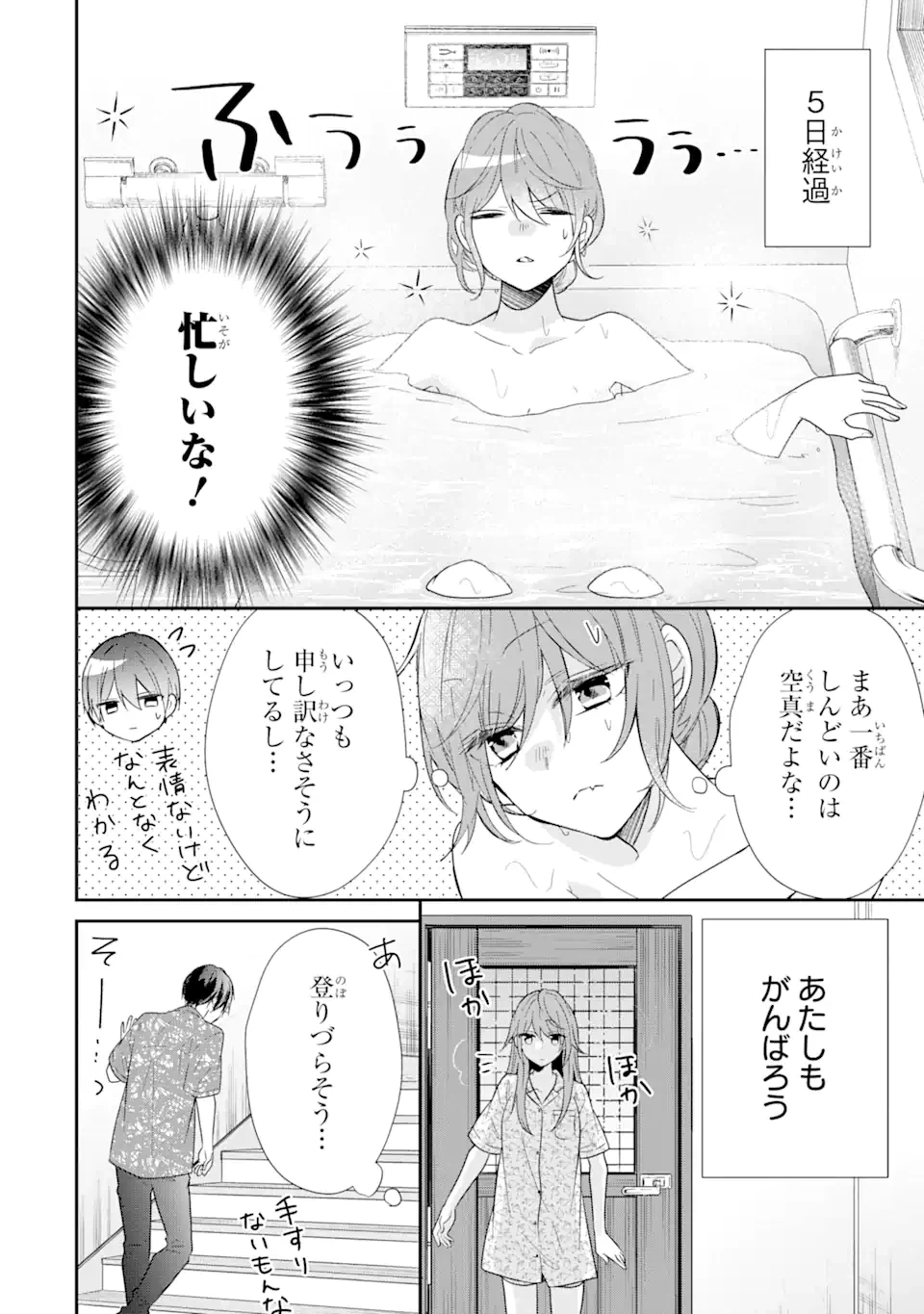 ページ 14 — 第9.1話