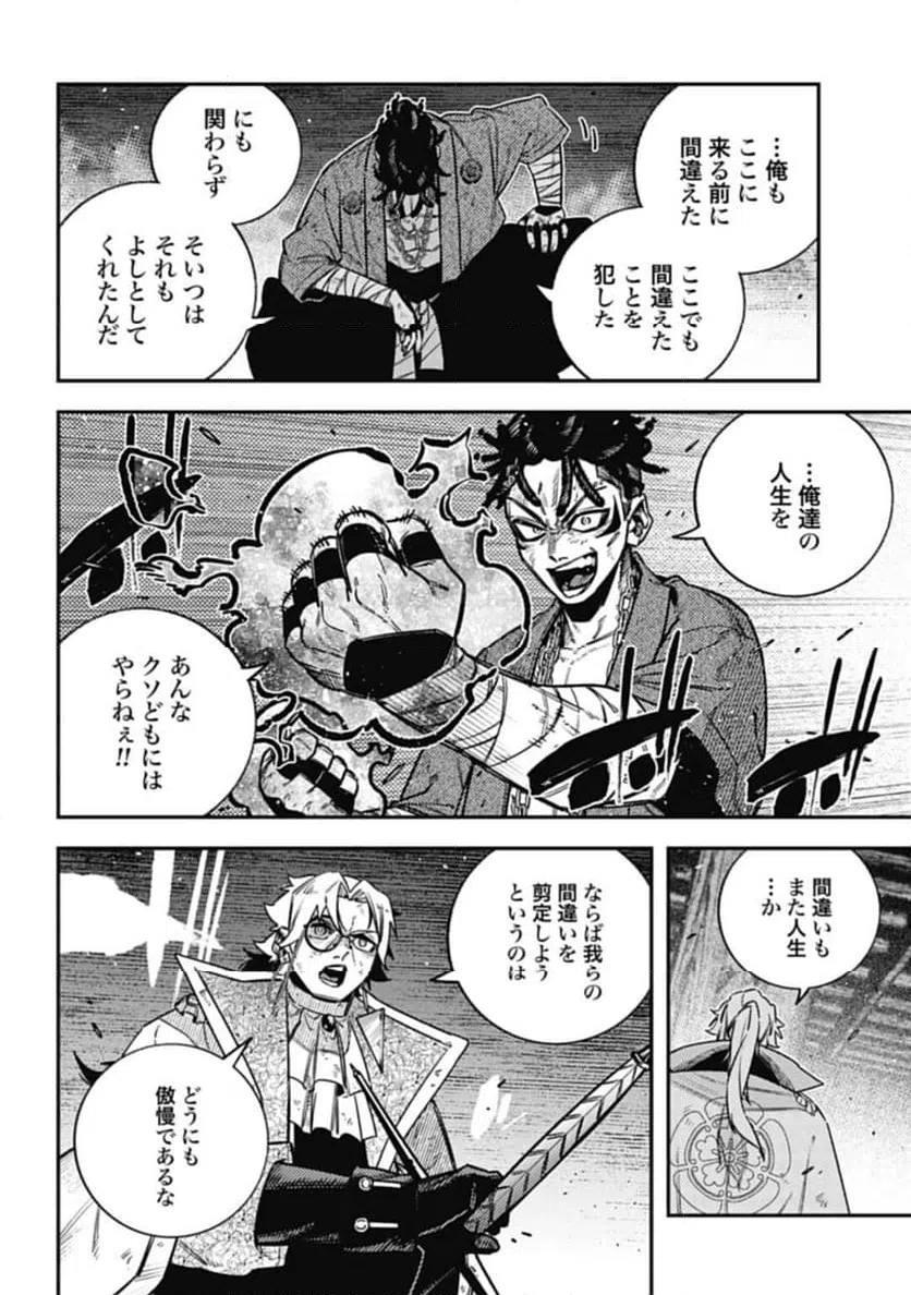 ページ 16 — 第19話
